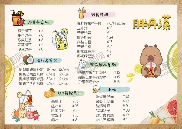 编号：83619109170451154695【酷图网】源文件下载-奶茶果茶菜单