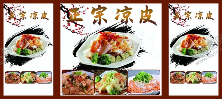 编号：81410612051849502284【酷图网】源文件下载-正宗凉皮