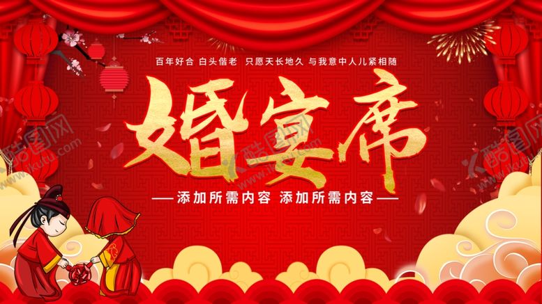 编号：26301709150404516275【酷图网】源文件下载-婚宴席