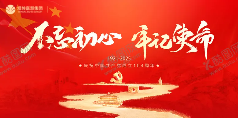 编号：36857506231404045544【酷图网】源文件下载-党建红金活动展板