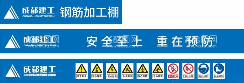 编号：60255703221958549629【酷图网】源文件下载-成都建工钢筋棚