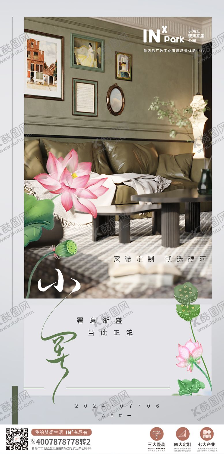 编号：75207412020056562316【酷图网】源文件下载-小暑节气移动端海报
