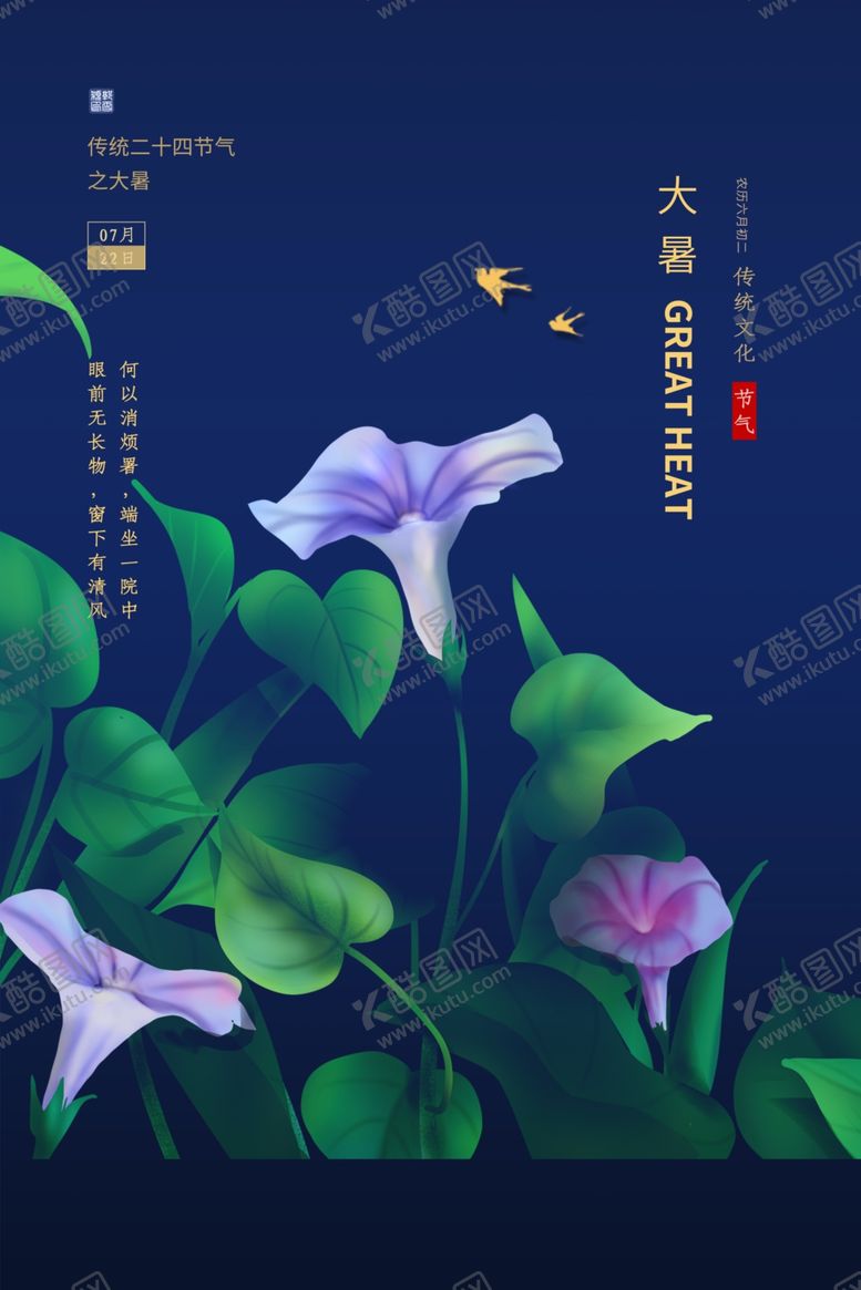 编号：68175207030037179465【酷图网】源文件下载-大暑