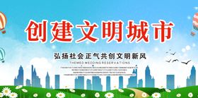 创建文明城市
