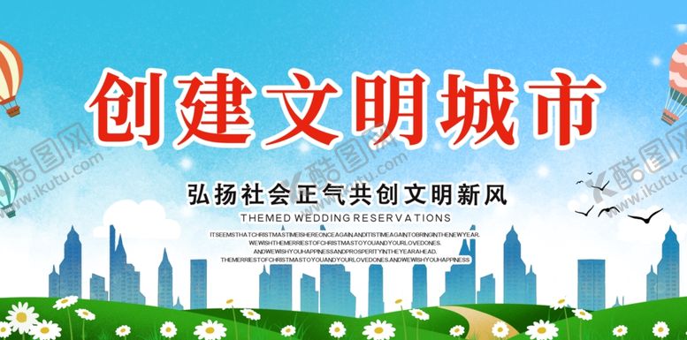 编号：91510105150005186175【酷图网】源文件下载-创建文明城市