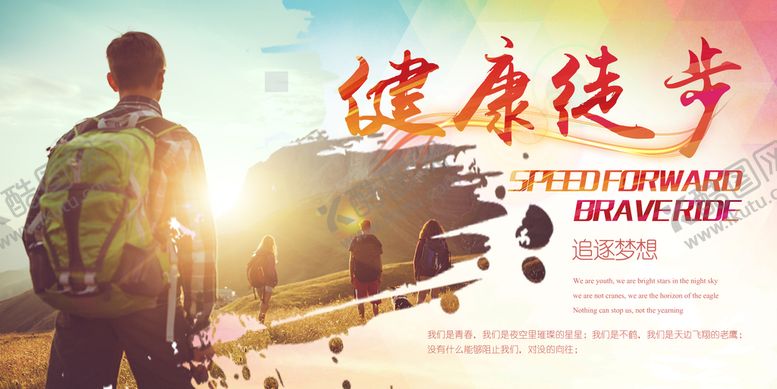 编号：34968710040623380846【酷图网】源文件下载-徒步海报