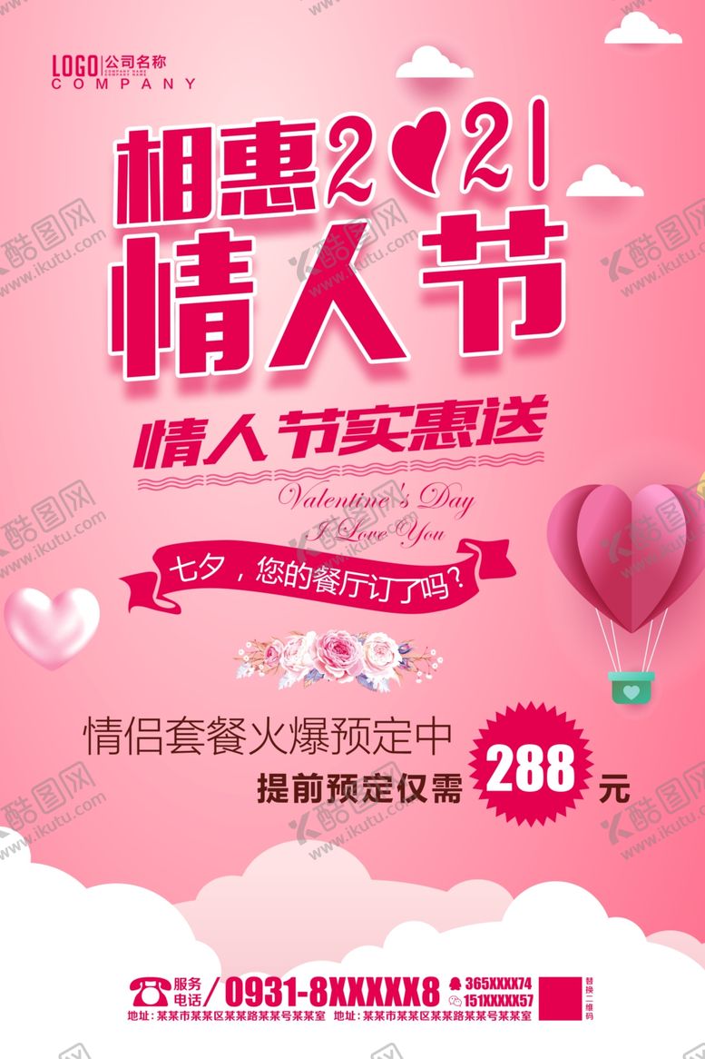 编号：26004710020820357303【酷图网】源文件下载-情人节