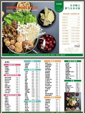 火锅店菜单