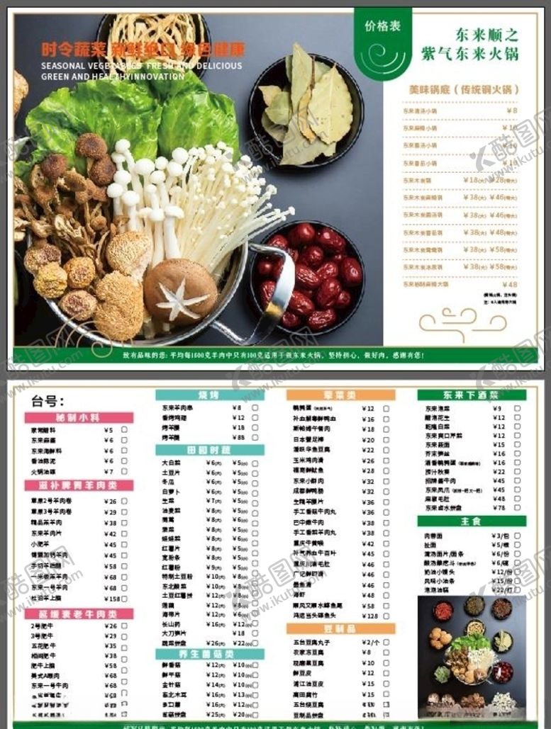 编号：78577107061923363711【酷图网】源文件下载-火锅店菜单