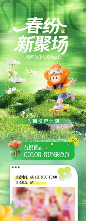 地产春日活动预告长图