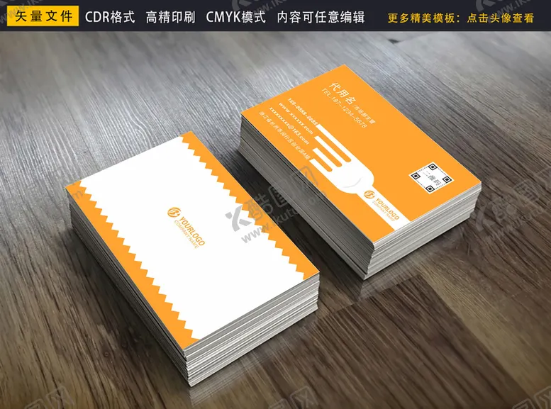 编号：27111306161337031747【酷图网】源文件下载-餐饮名片
