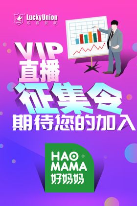 vip直播征集令