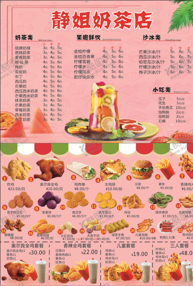 奶茶饮品小吃夏日