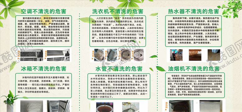 编号：38845807041559458287【酷图网】源文件下载-家电清洗