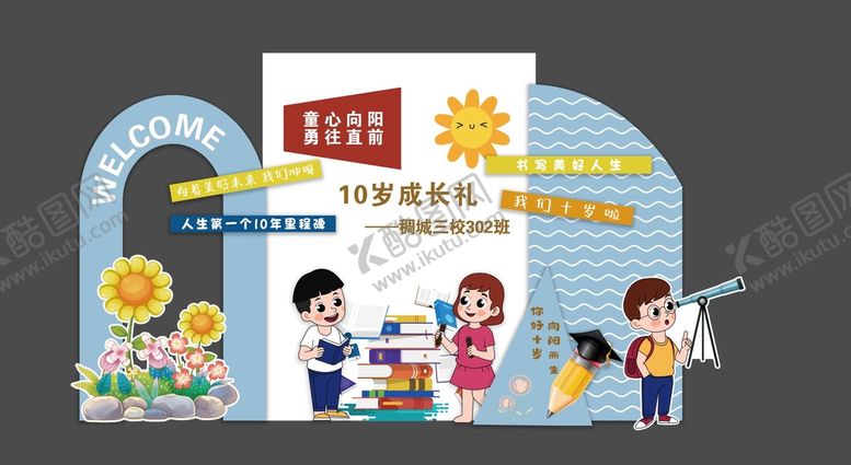 编号：93520809202116074865【酷图网】源文件下载-学生成长礼班级活动背景