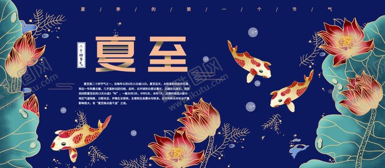 编号：42901405141945141796【酷图网】源文件下载-夏至