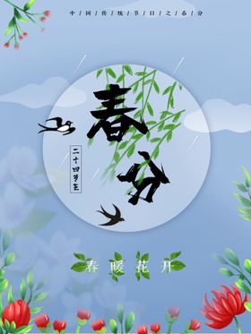 春分海报地产DM宣传