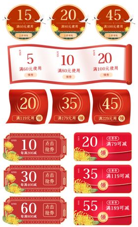 电商优惠券