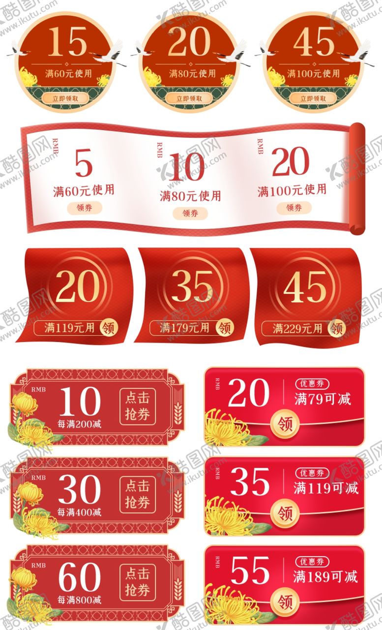 编号：32249905100837506578【酷图网】源文件下载-电商优惠券