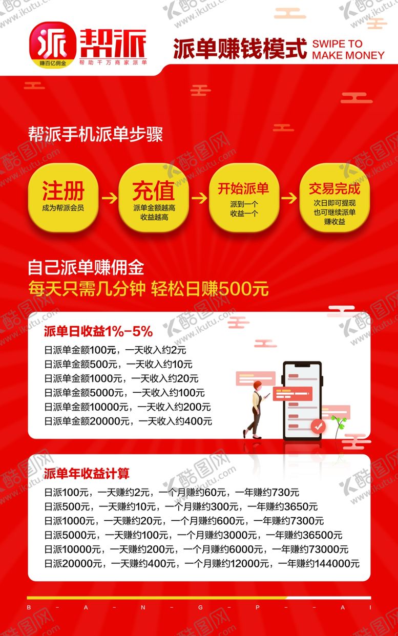 编号：77457810042228154316【酷图网】源文件下载-帮派派单