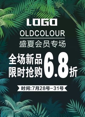 限时抢购男装促销