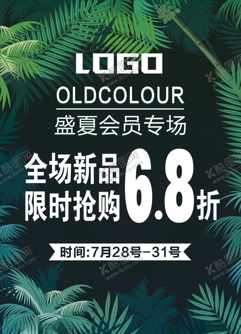 编号：44711710180936595473【酷图网】源文件下载-限时抢购男装促销