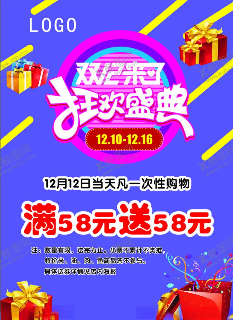 编号：24023204060225372527【酷图网】源文件下载-双12来了狂欢盛典