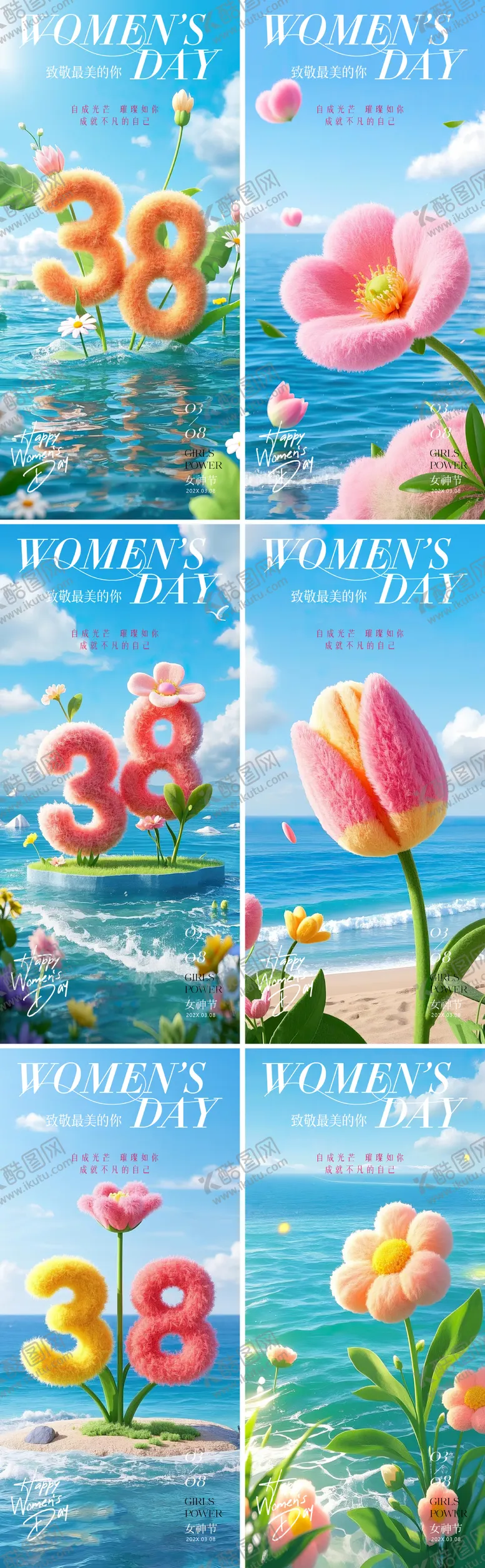 编号：76326302162320403966【酷图网】源文件下载-妇女节女神节系列海报