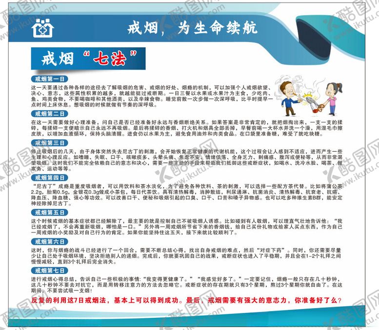 编号：55619001292236189780【酷图网】源文件下载-戒烟七法