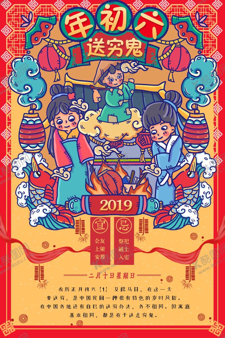 编号：55430907140124269288【酷图网】源文件下载-年初六
