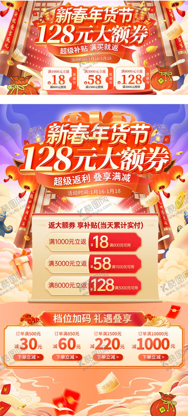 编号：25085612060203077982【酷图网】源文件下载-新春年货节促销活动海报