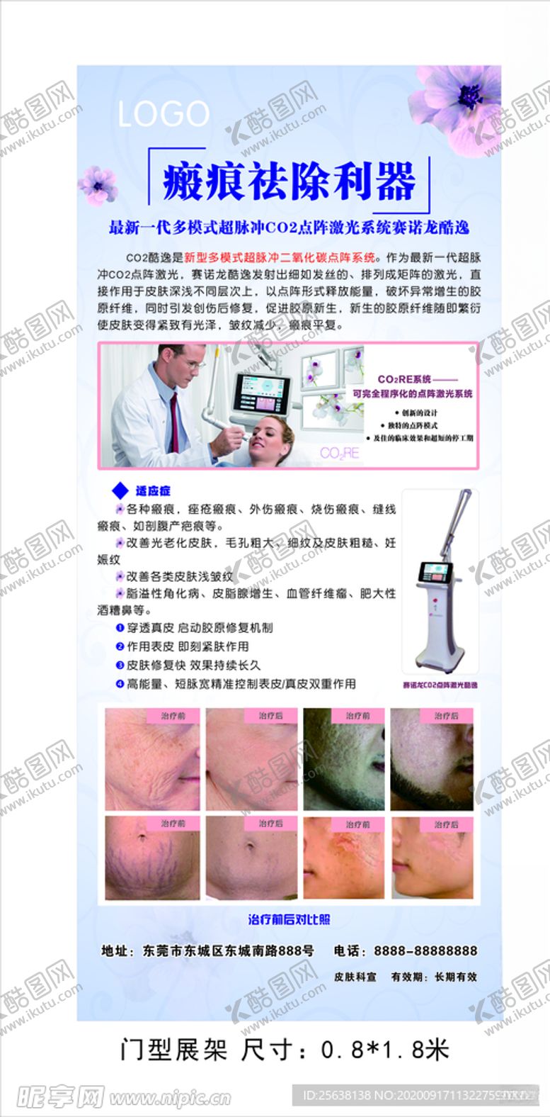 编号：24015305130604268847【酷图网】源文件下载-皮肤科-展架