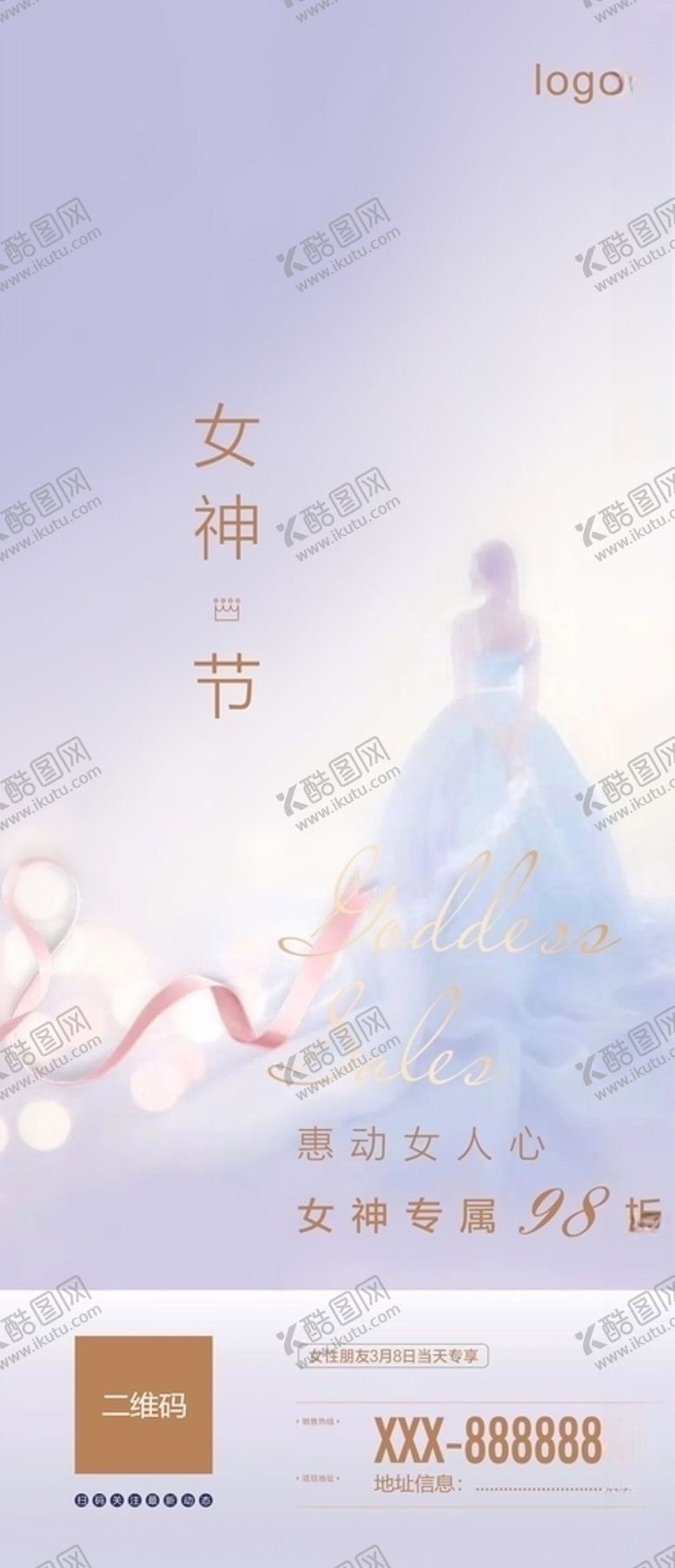 编号：21805507090711398607【酷图网】源文件下载-女神节