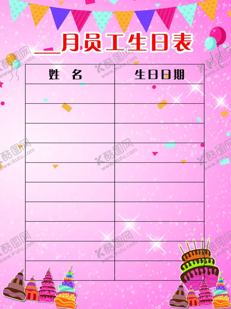 编号：86670004212203517000【酷图网】源文件下载-生日牌