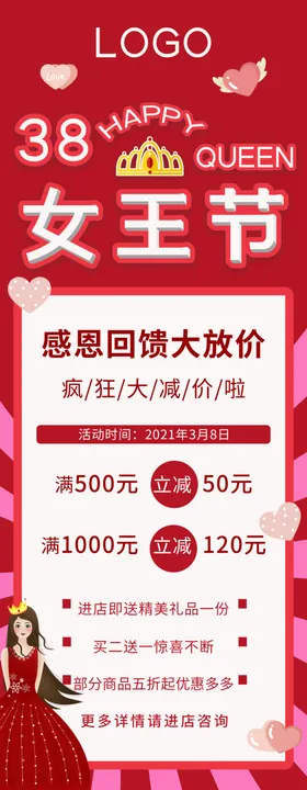 女王节妇妇海报38