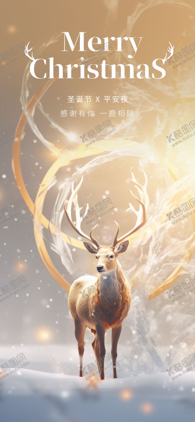 编号：63698111241122084641【酷图网】源文件下载-圣诞麋鹿海报