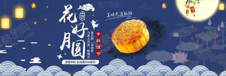 编号：96247505132024335025【酷图网】源文件下载-花好月圆