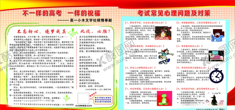 编号：13971805160855274546【酷图网】源文件下载-考试常见心理问题