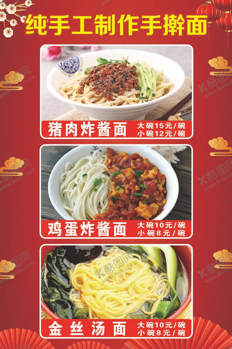 编号：36619512051509418509【酷图网】源文件下载-手擀面面条