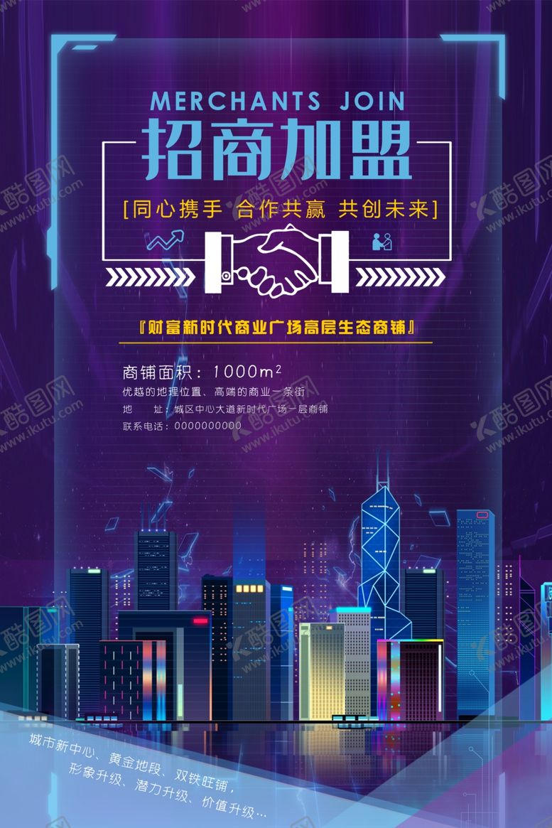 编号：21100606152213232941【酷图网】源文件下载-招商加盟
