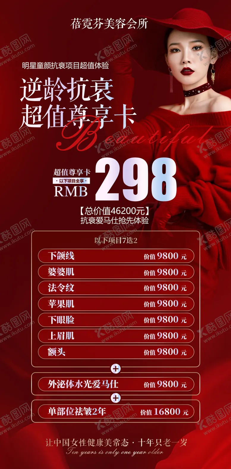 编号：72032511261721031010【酷图网】源文件下载-医美活动促销体验卡海报