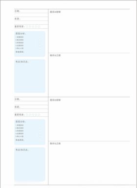 错题笔记本A4笔记本简约内页