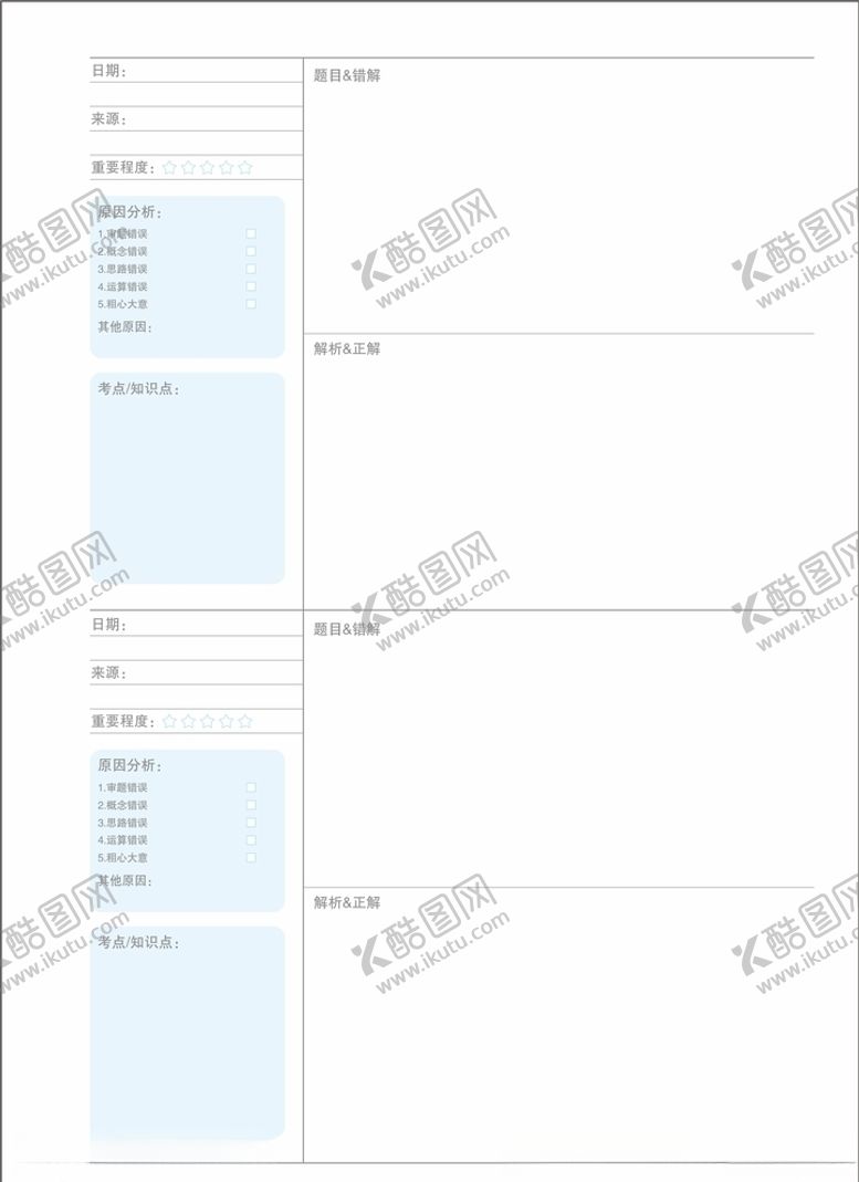 编号：39017106240053554083【酷图网】源文件下载-错题笔记本A4笔记本简约内页