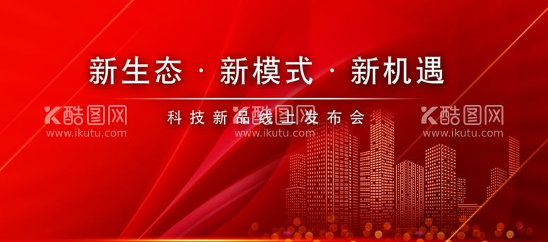 编号：18724912160042551079【酷图网】源文件下载-会议背景