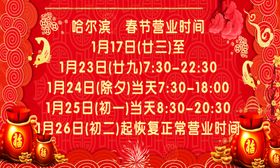 春节营业时间