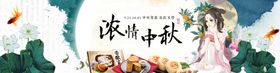 中秋节横幅