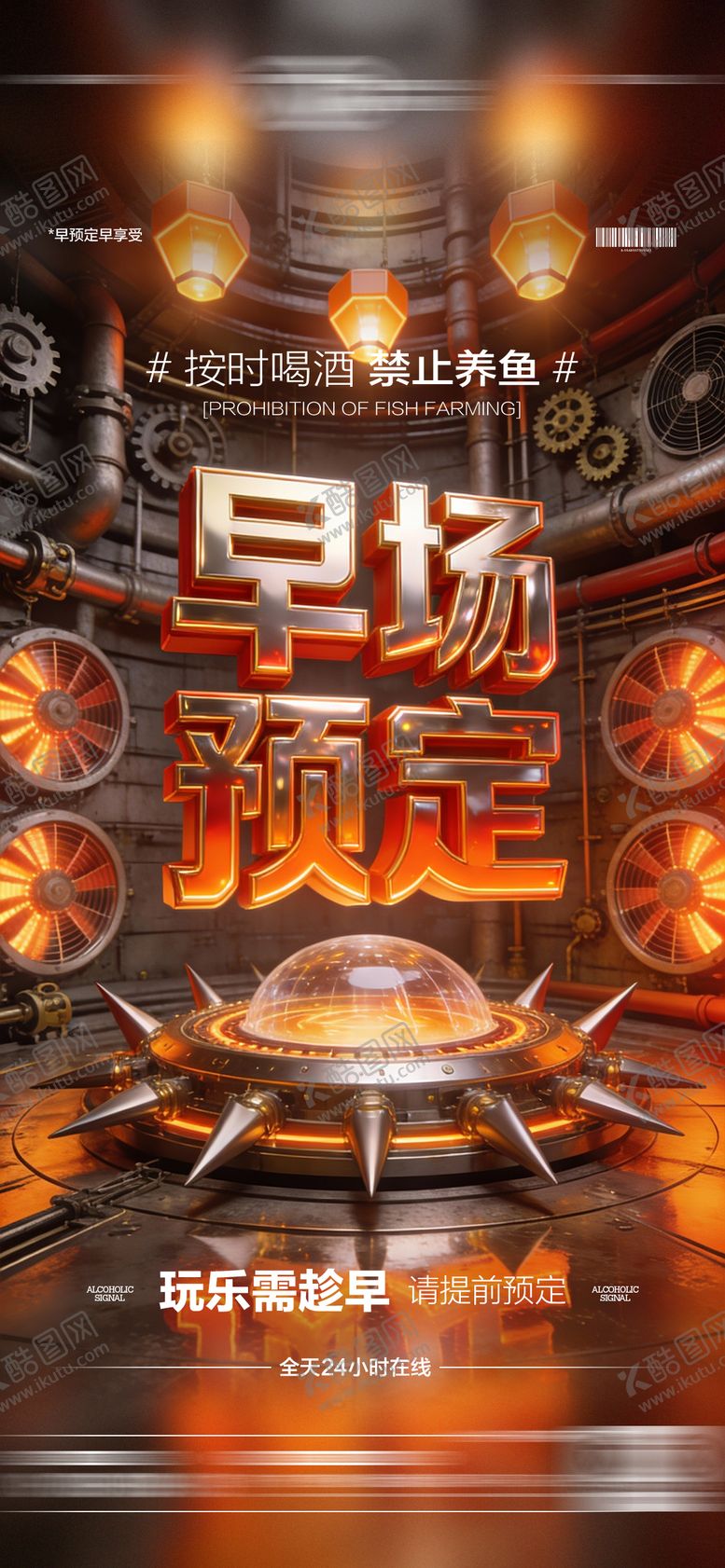 编号：46862701132150437336【酷图网】源文件下载-酒吧日常海报