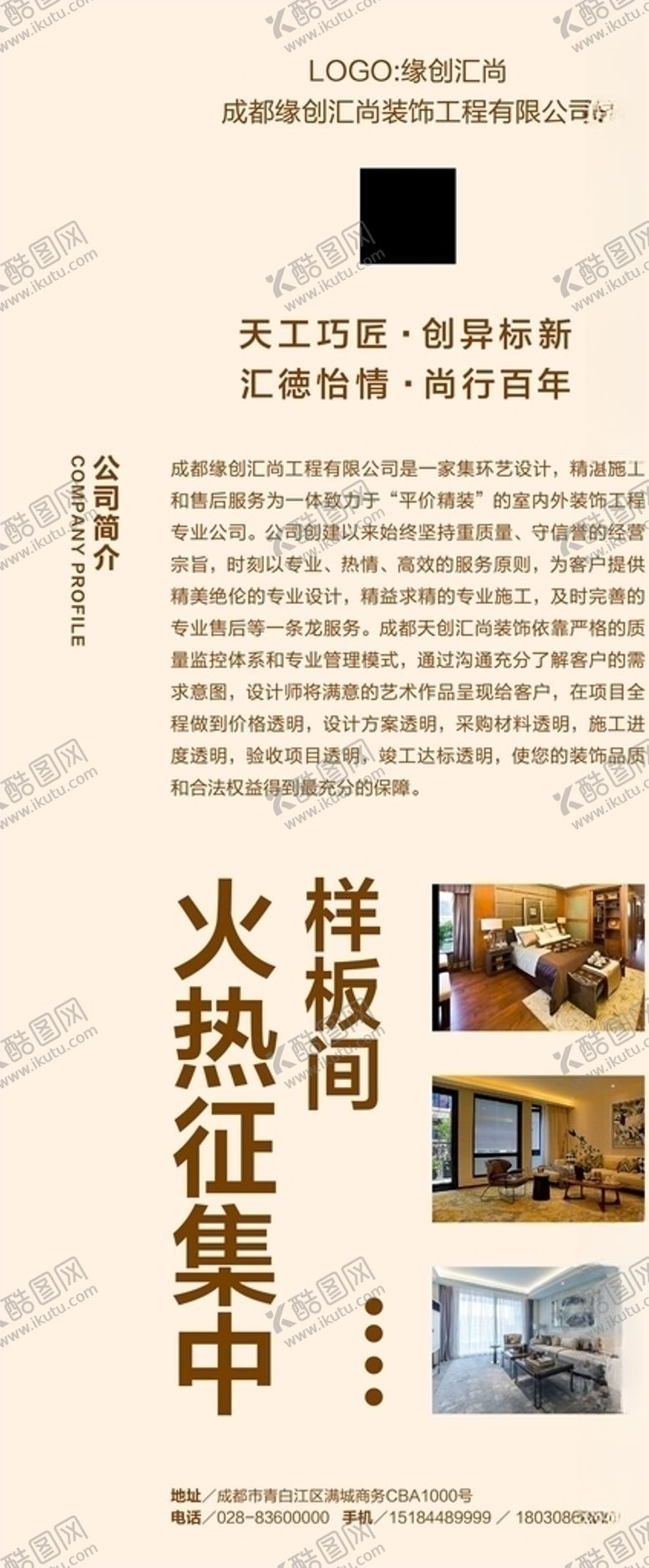 编号：53025509290426001767【酷图网】源文件下载-装饰公司展架