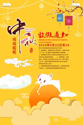 国庆放假通知