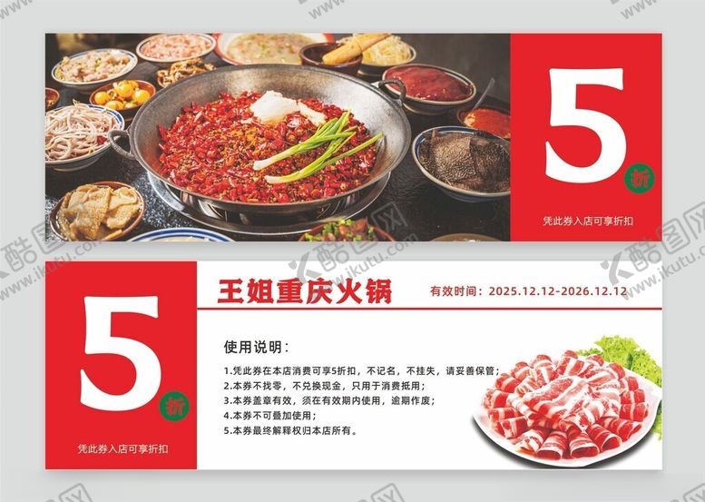 编号：58350001281321186418【酷图网】源文件下载-火锅代金券